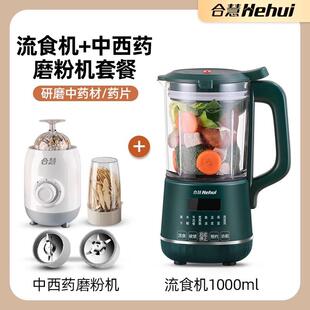 正品合慧流食胃破壁机老人专鼻用饲管搅食拌器食物打粉碎辅料理机