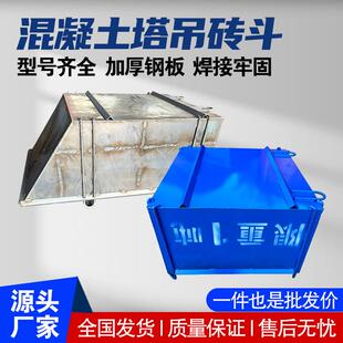 厂家现货加厚方形料斗塔机砖斗钢筋废料斗水泥砂浆斗灰盆灰斗