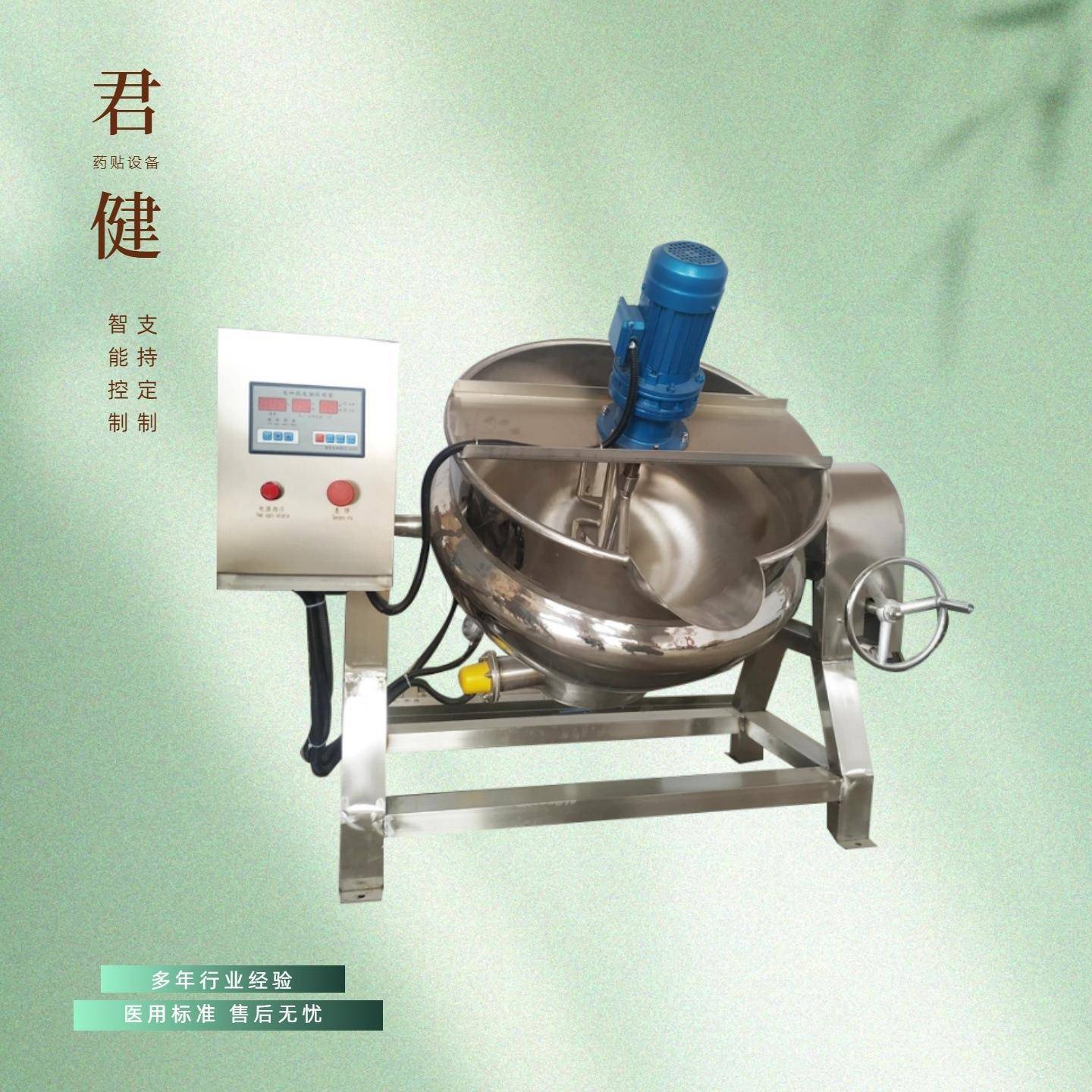 小型熬黑膏药机聚乙烯醇熬制胶水设备自动加热熬煮膏药锅炒药机