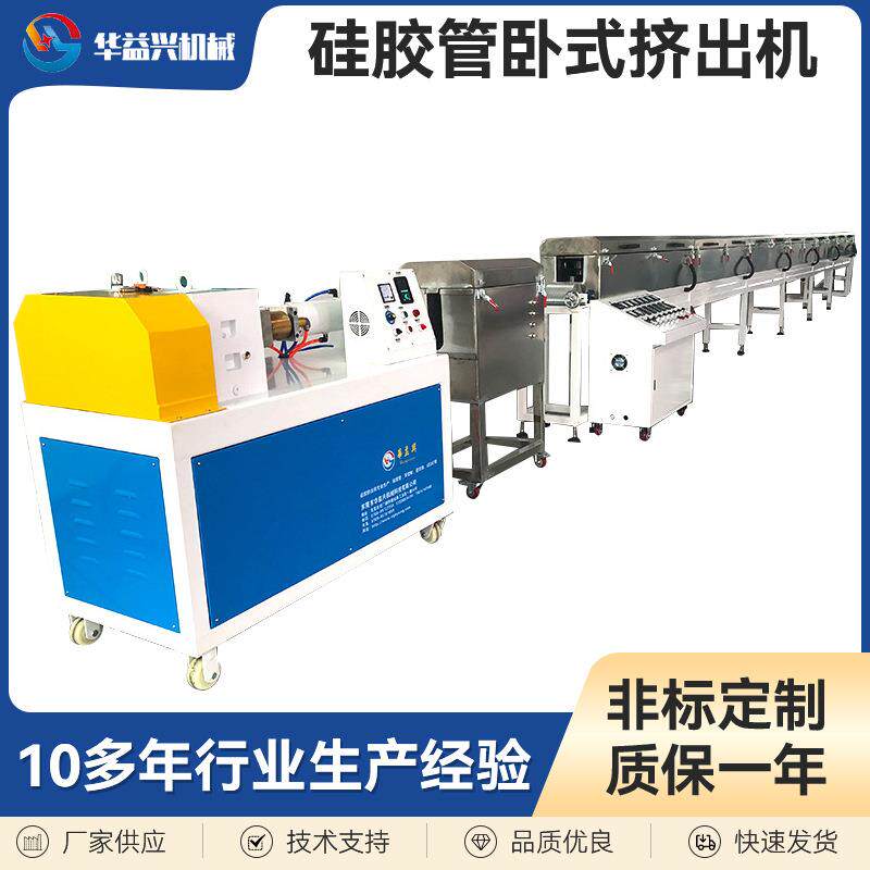 广东硅胶管挤出机厂家硅胶导尿管挤出机奶瓶管日字管硅胶挤出机