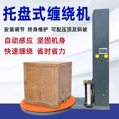 全自动缠绕膜打包机缠膜拉伸电动压顶包装大型工业缠绕机托盘