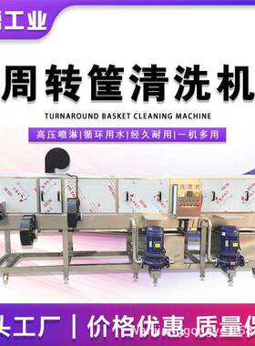 自动化塑料盒清洗风干机家禽养殖笼清洗设备油渍筐去油洗筐机