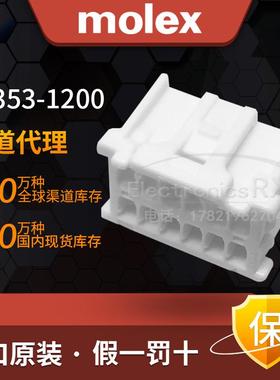 Molex 莫仕 原装进口 连接器接插件 51353-1200/ 513531200