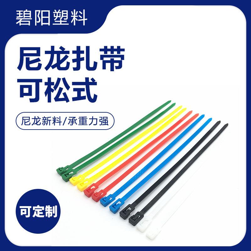 彩色扎带尼龙活扣线束带现货可松可退式固定捆绑塑料束线带