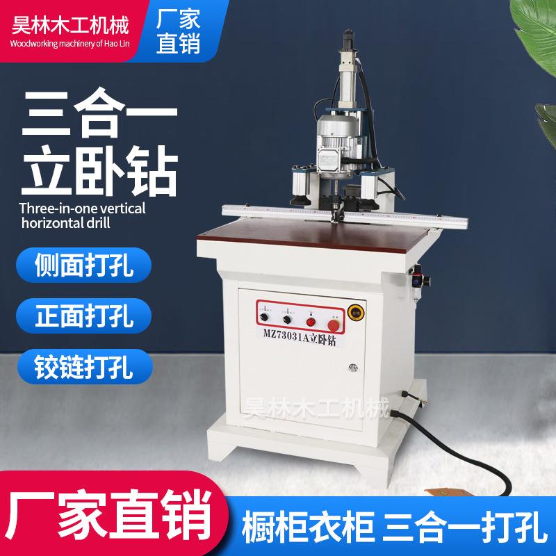 板式家具三合一立卧钻橱柜门板铰链钻钻孔机水平开孔钻台式钻床