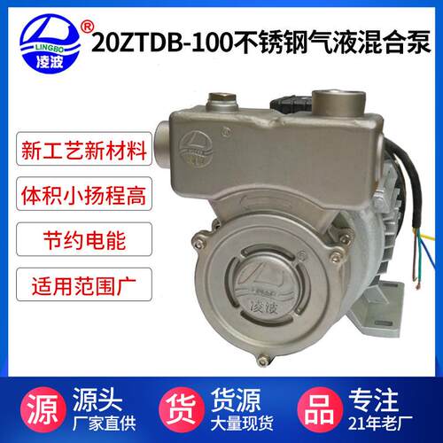 阳春凌波牌20ZTDB-100旋涡式不锈钢高压气液混合水泵