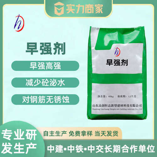 混凝土早强剂提高早期强度低掺量粉体早强剂