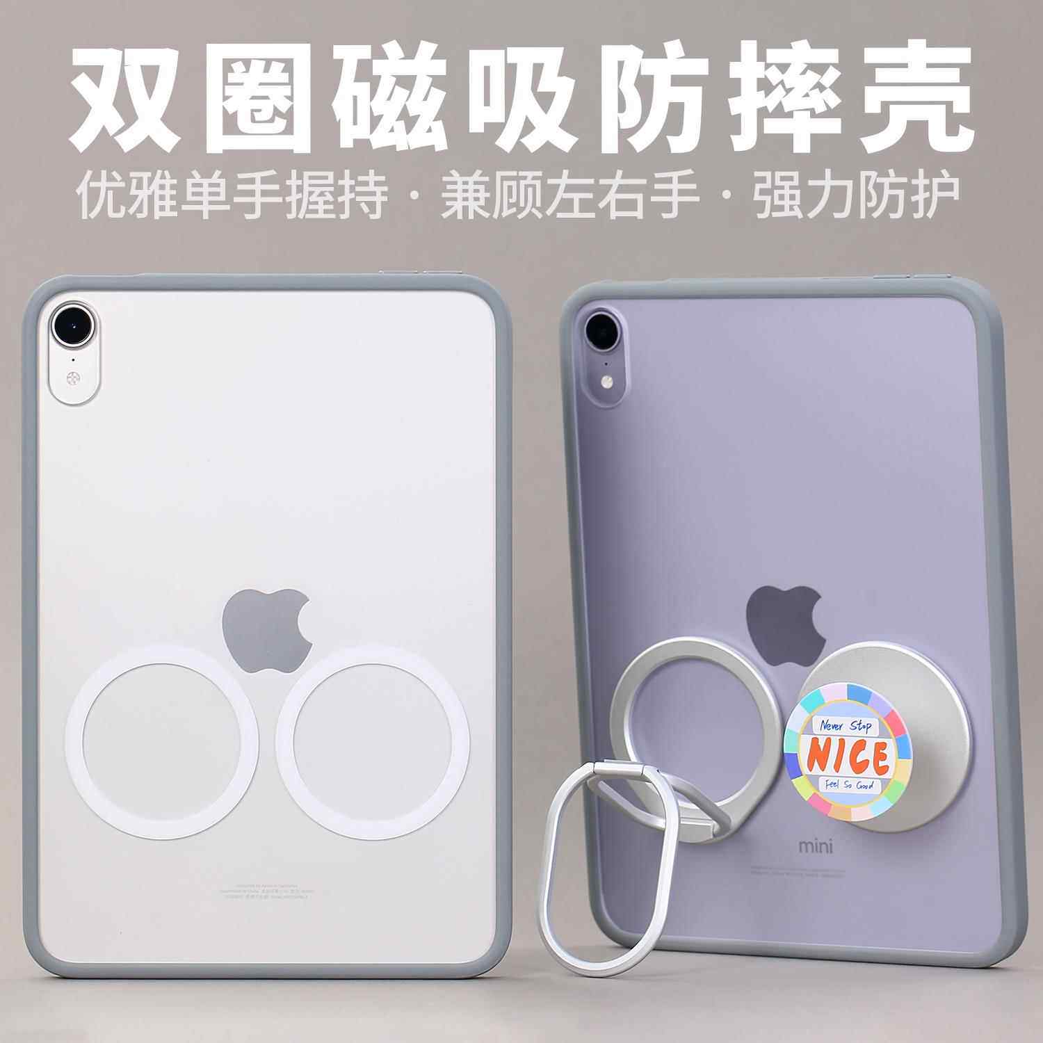 撞色壳双磁圈MagSafe适用iPadmini7抗弯全包mini6防摔磨砂iPad平板磁吸保护套笔槽