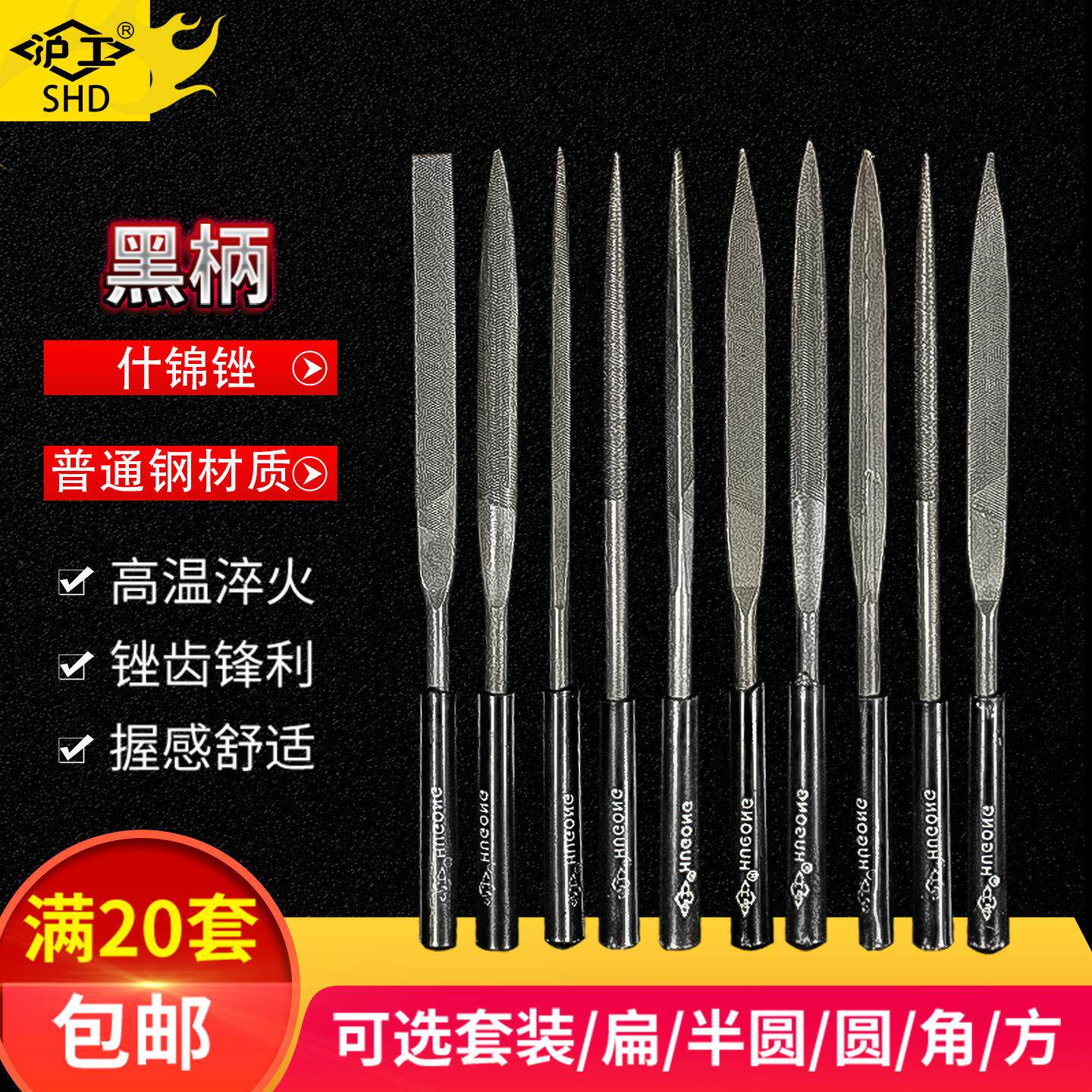 沪工黑炳什锦锉刀套装木工打磨工具小挫刀钢锉三角半圆迷你整形锉