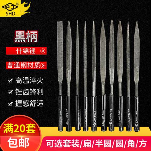 沪工黑炳什锦锉刀套装木工打磨工具小挫刀钢锉三角半圆迷你整形锉