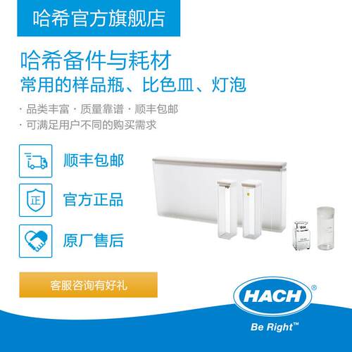 HACH/哈希实验室常用耗材备件样品瓶 比色皿