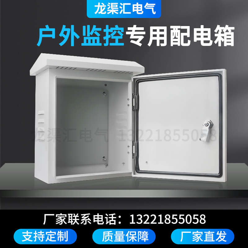 室外防雨水监控电箱300x400x200加厚监控防水箱布线箱集成配电箱