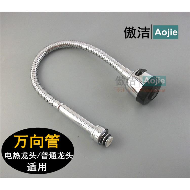 自热水龙头 即热式 厨房出水管万向定型出水管6分 电热水龙头配件