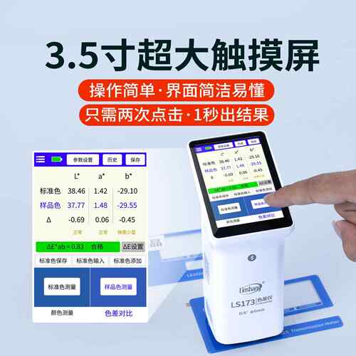 高档林差上塑173色涂仪高精度油漆料颜色色差检测仪纺织印刷料测