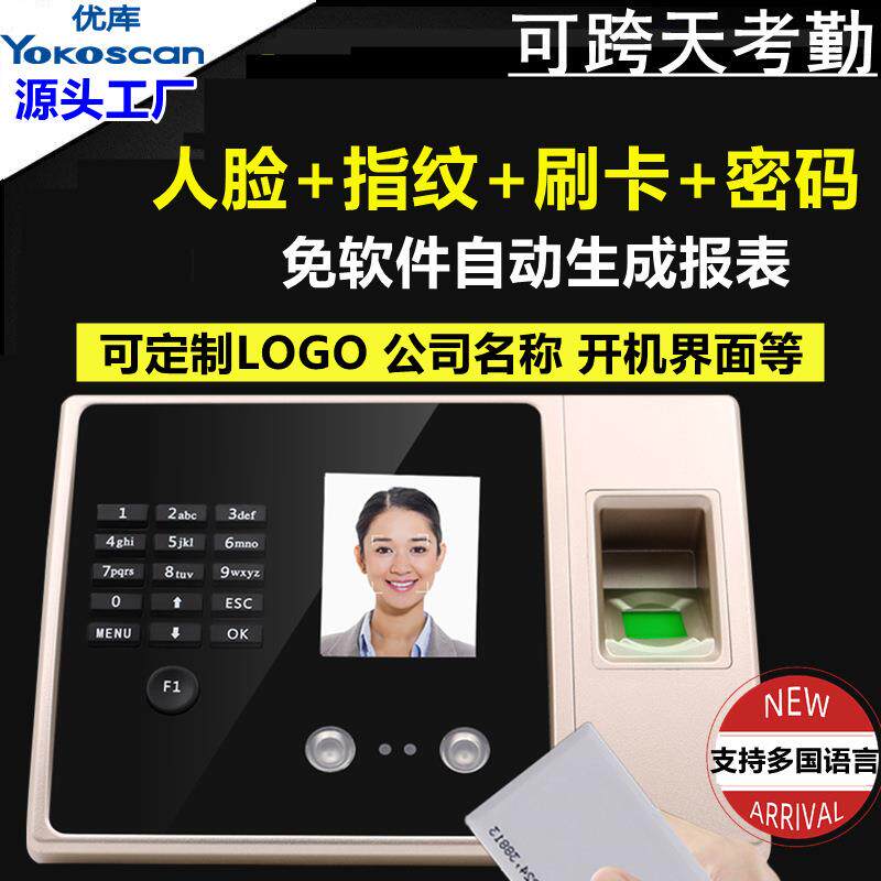 优库FA02H人脸考勤机智能签到带刷卡员工指纹面部识别上班打卡机
