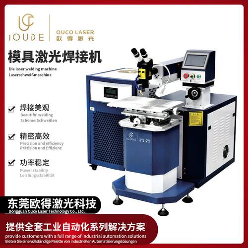 模具激光焊接机手持式修模零件点焊机不锈钢金属光纤激光点焊机