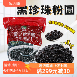 珍珠奶茶黑珍珠粉圆奶茶专用黑糖珍珠快煮珍珠，1kg袋装琥珀珍珠