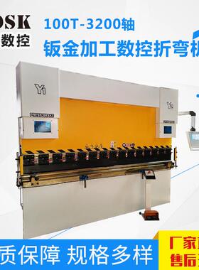 100T3200出口标配扭轴双伺服数控钣金加工折弯机折弯机