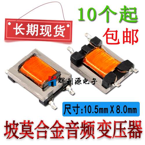ED8型贴片坡莫合金镍钢音频隔离变压器 600:600 音频变压器 1:1