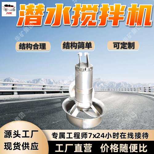 耐磨抗蚀潜水搅拌机运行稳潜水搅拌机JDY-250潜水搅拌机