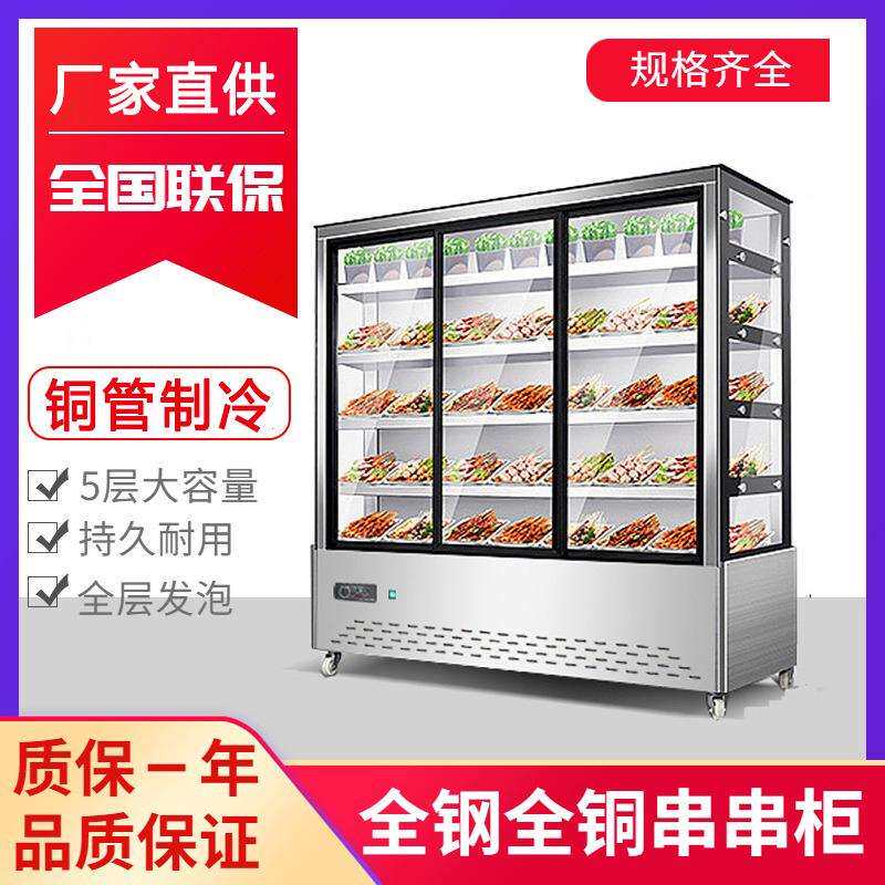 冰柜麻辣烫炸串烧烤展示柜冒菜保鲜商用点菜柜商用串串展示柜冰柜