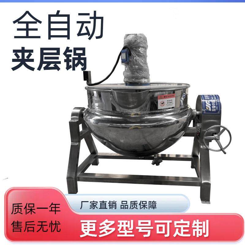 番茄酱蓝莓酱炒制煮锅电加热麻辣烫锅底熬煮搅拌机器不锈钢夹层锅