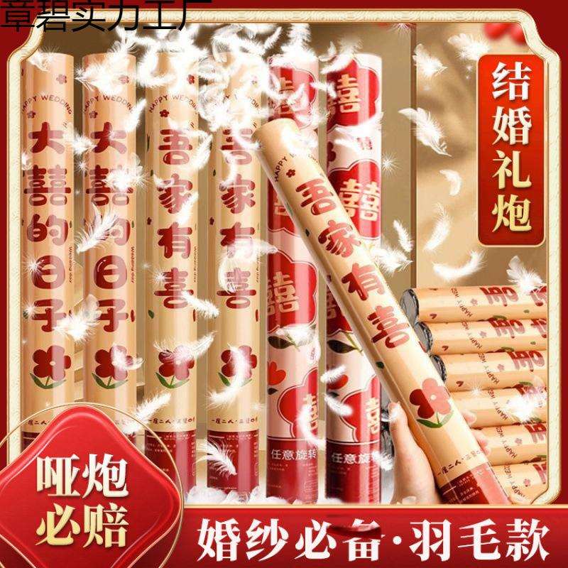 白色羽毛礼花结婚专用礼炮网红结婚礼花筒结婚拍照手持羽毛礼筒炮图片