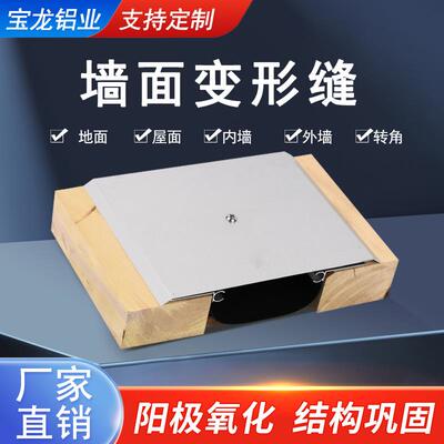 建筑变形缝伸缩缝外墙变形缝铝合金地面变形缝伸缩缝工厂直销底价