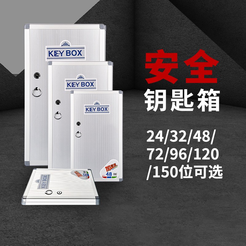 杰丽斯铝合金钥匙理箱24到位1匙50位420挂壁式钥匙箱收纳管箱带钥