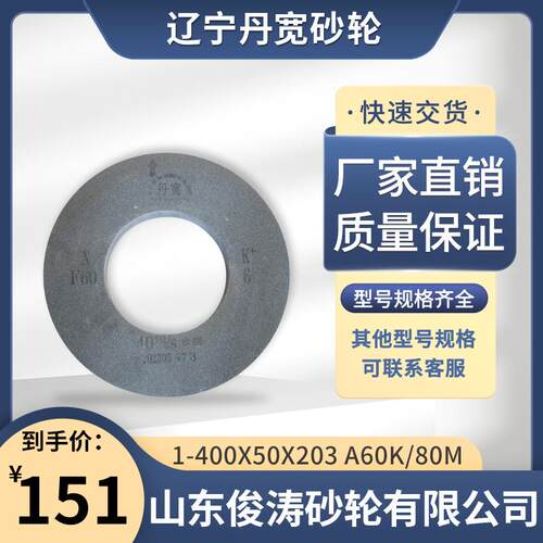 丹宽砂轮 1-400.50.203 A60K A80M 40m/s 棕刚玉材质切割切割片