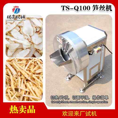 专业果蔬切丝机 多功能切笋丝机 不锈钢切笋丝机 萝卜切丝机 电动