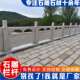 芝青麻灰花岩桥栏板厂家汉白玉景石区公园工011程护栏河道石栏岗