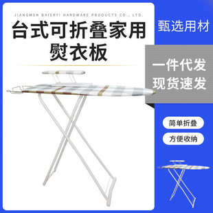 烫衣板批发厂家家用折叠供应大号加长烫斗板批发稳固熨斗板批发