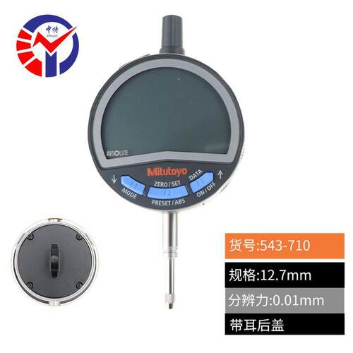 高精度数显百分表543-710 高性能ABS数显指示表