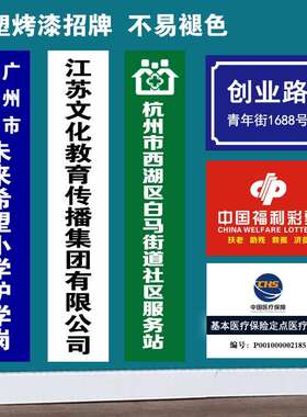 不锈钢喷塑烤漆招牌腐蚀广告牌门牌号码蓝色白色牌匾镀锌板标识牌