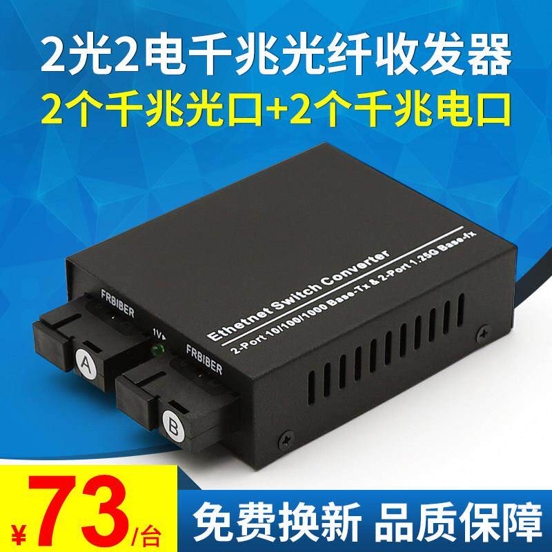 千兆2光2电光纤收发器光电转换器汇聚级联SC接口光纤交换机一台