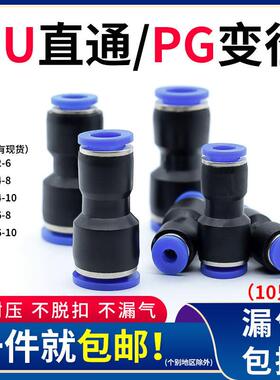 气管直通快速接头PU4 6 10气动快插12对接头变径PG16-8异径大小头