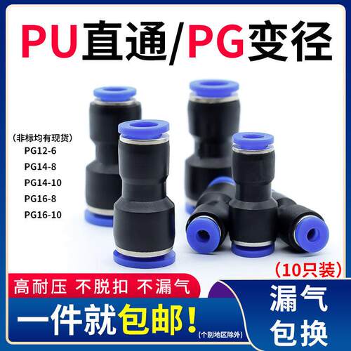 气管直通快速接头PU4 6 10气动快插12对接头变径PG16-8异径大小头