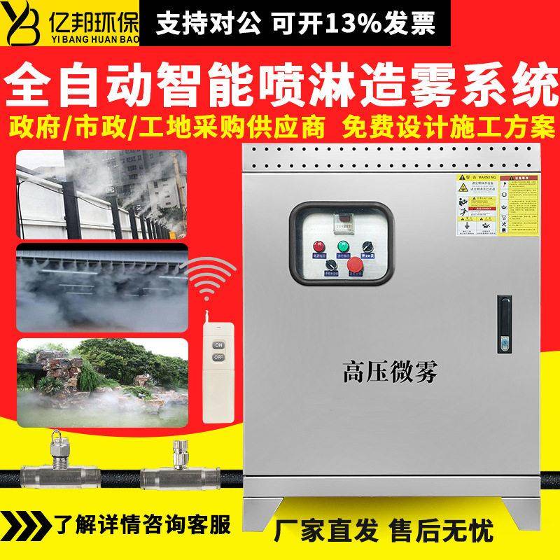 垃圾站植物液除臭剂喷雾系统养殖场猪棚加湿降温除味喷淋雾化主机