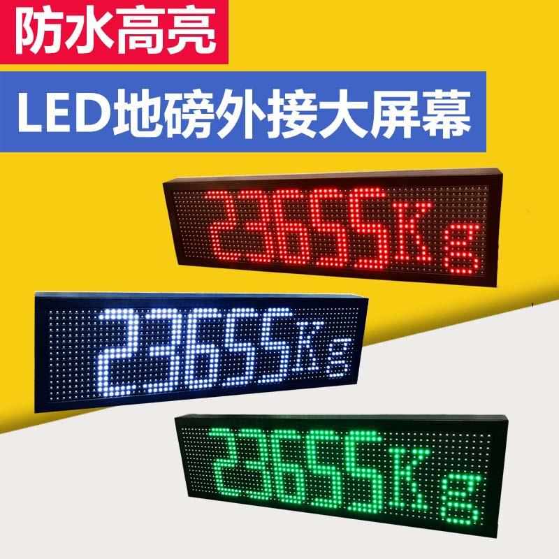 托利多 地磅大屏幕外接有线无线显示器支持托利多仪表 防水高亮