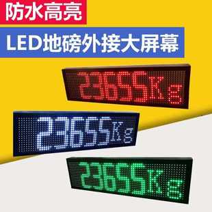 地磅大屏幕外接有线无线显示器支持托利多仪表 托利多 防水高亮