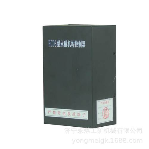 锦州华诚HCD3矿用永磁机构控制器HCG3