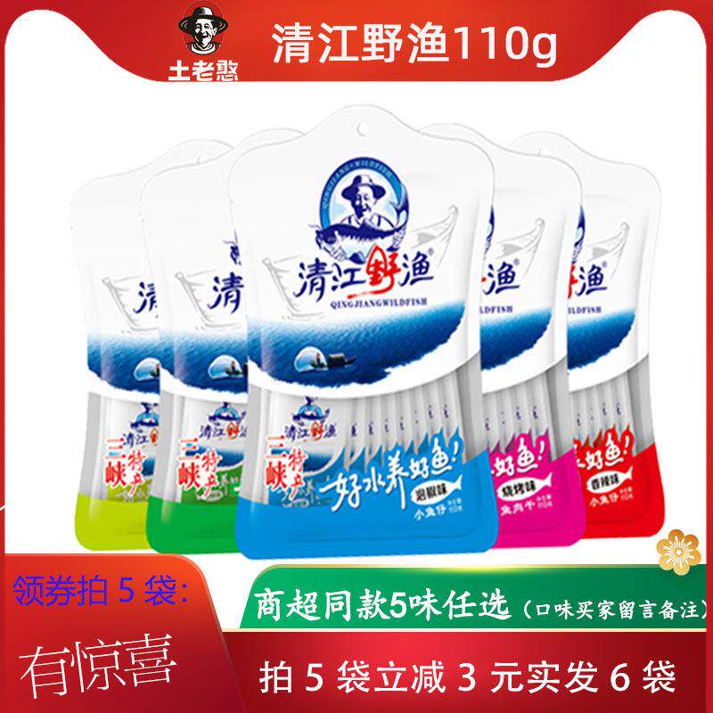 新疆包邮土老憨 110g 小鱼仔鱼肉干 干5味任选湖北宜昌特产休闲