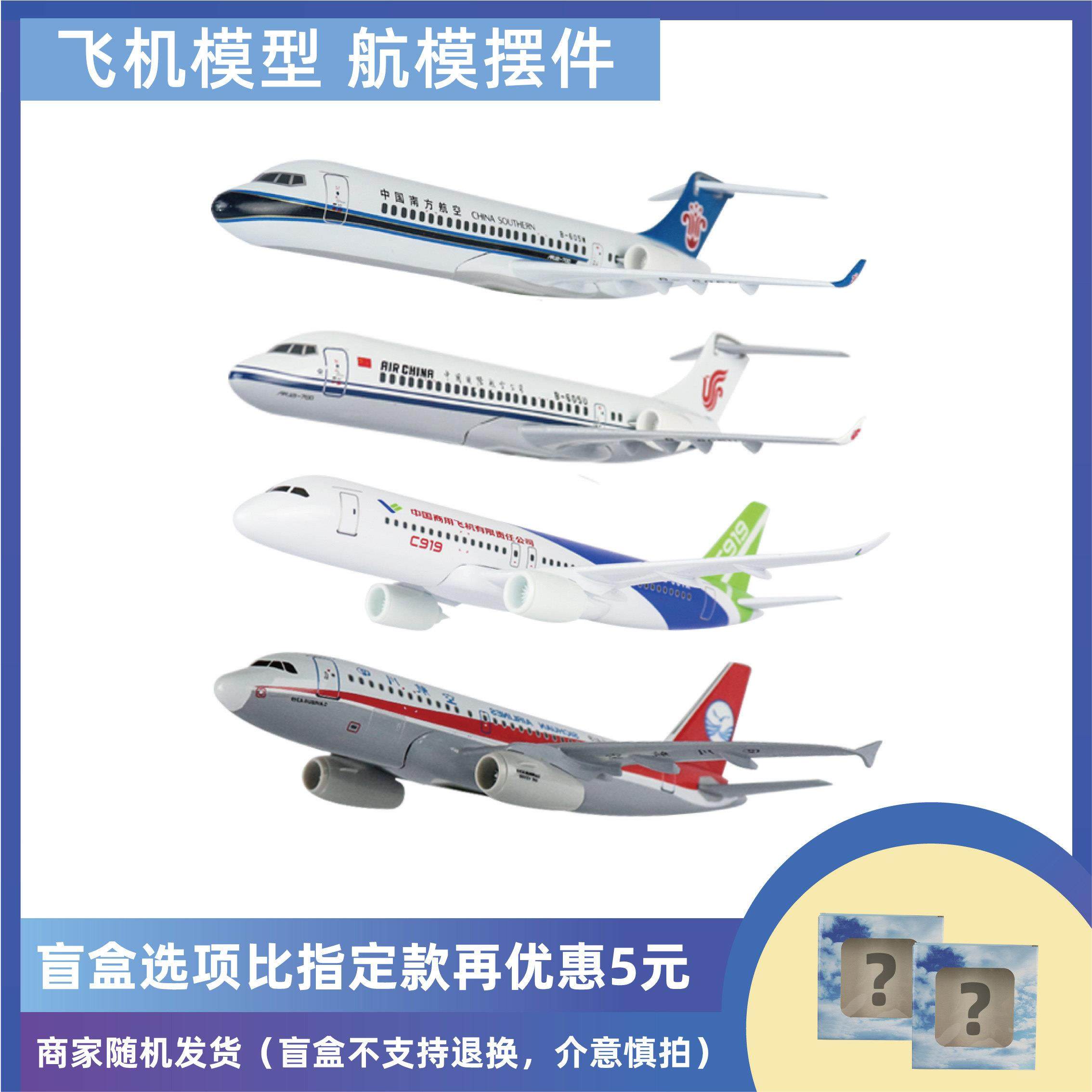 飞机模型仿真合金礼品航模空客a380南航国航中国机长c919商飞摆件图片