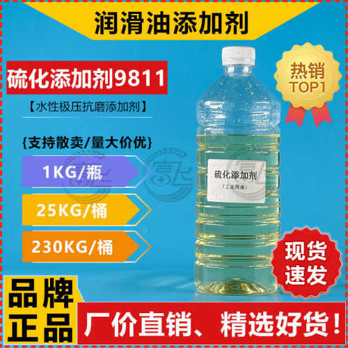 【1KG起售】水性 硫化极压剂 半/全合成/乳化油/冷却液用极压剂