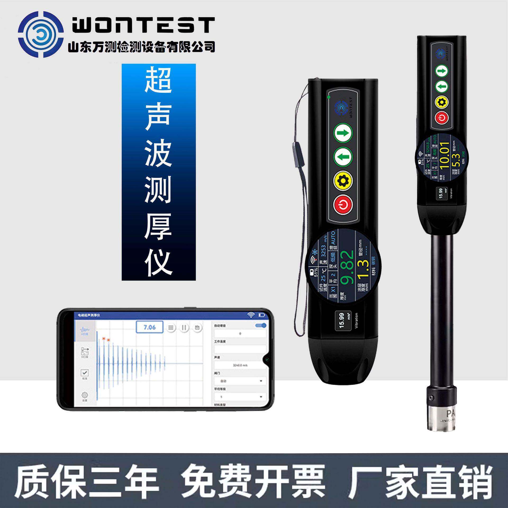 WONTEST650笔式电磁超声波测厚仪腐蚀检测仪便携式金属测厚仪管道