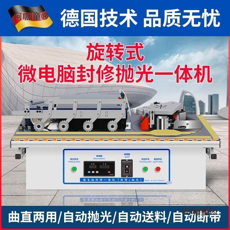 全自动板材封边机直线木工手动小型家装封修抛光一体机生态麦太保