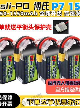 BosLi-po 博氏P7 FPV穿越机 4-6s 150C 无人机高性能XT插口锂电池