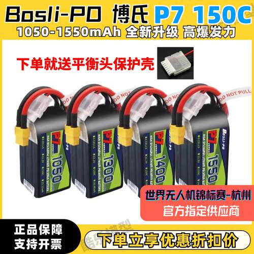 BosLi-po 博氏P7 FPV穿越机 4-6s 150C 无人机高性能XT插口锂电池