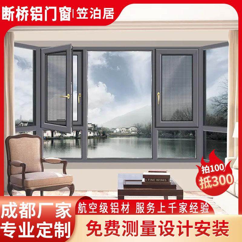成都断桥铝门窗封阳台平开 推拉落地纱帘一体隔音玻璃系统窗户定